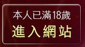 本人已滿18歲，離開中國情色美女貼圖
